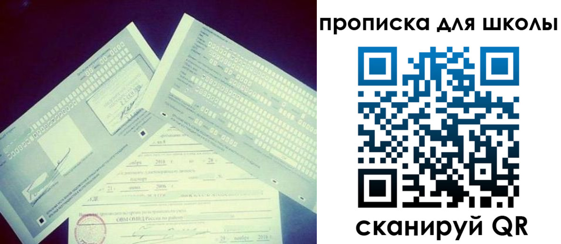 регистрация для школы в Мариинске