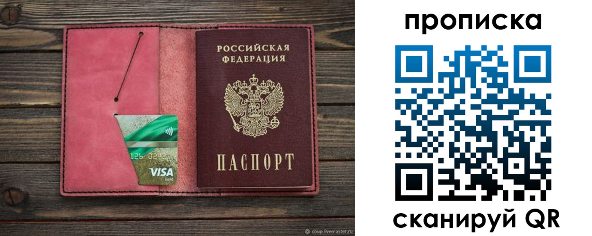 прописка в квартире в Мариинске