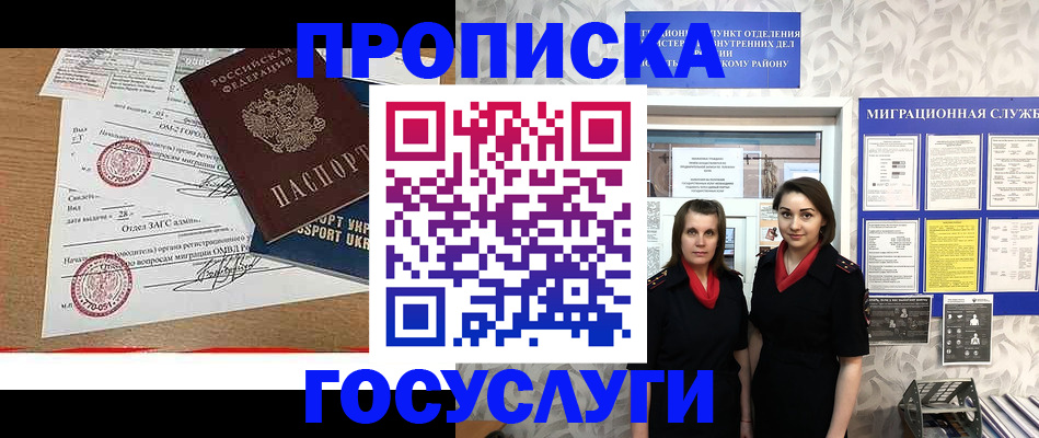 прописка ребенка в Мариинске