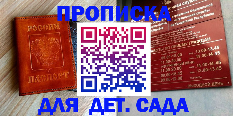 прописка иностранных граждан в Мариинске