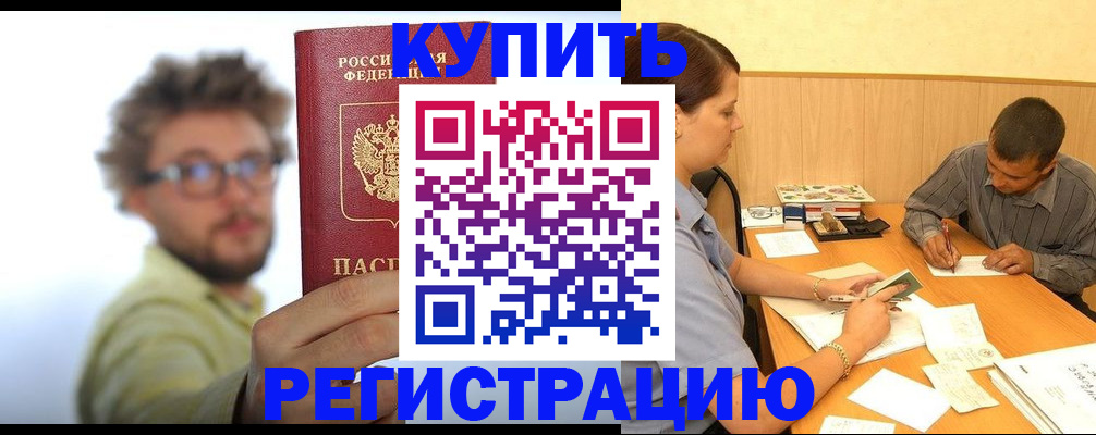 прописка ребенка в Мариинске