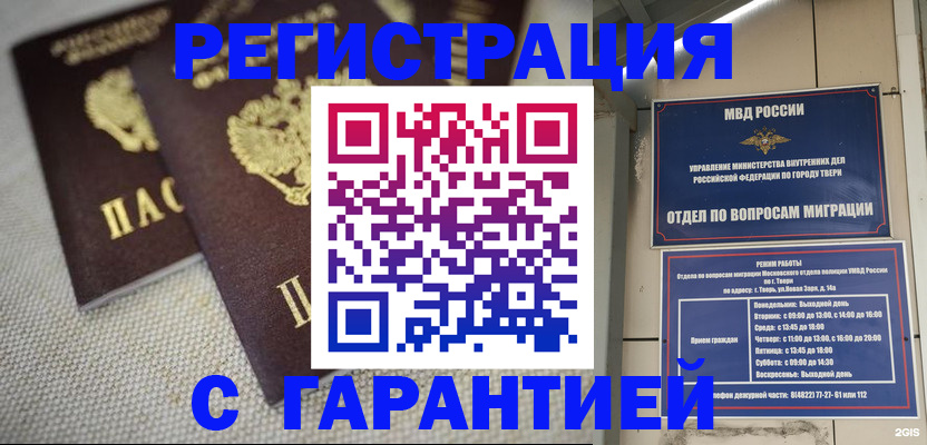 прописка регистрация в Мариинске