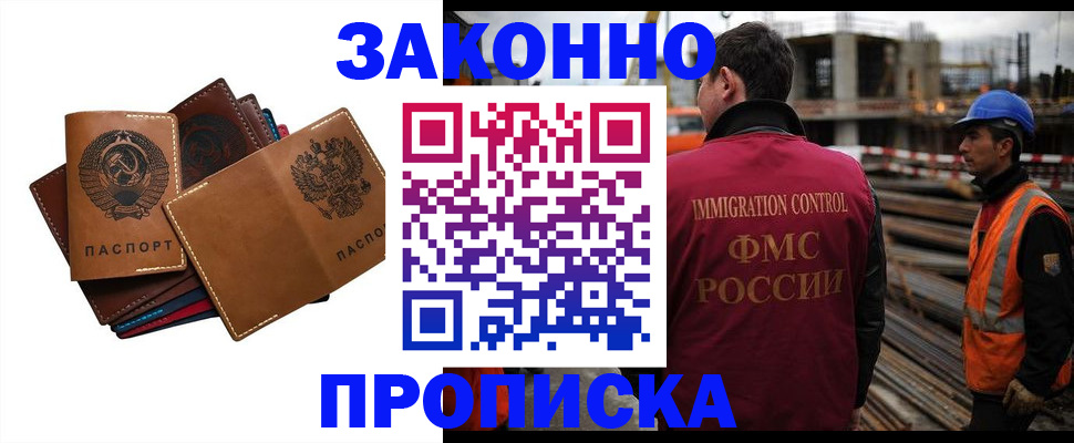 прописка в Мариинске