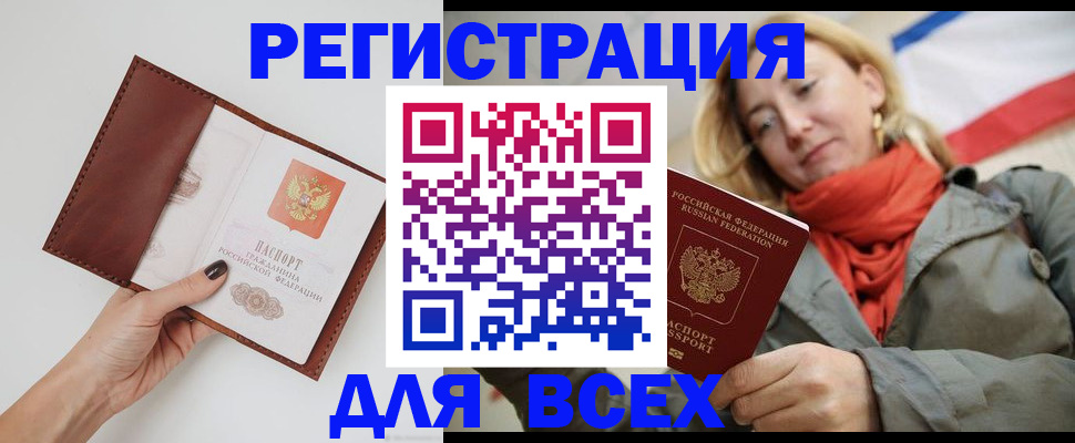 прописка от собственника в Мариинске