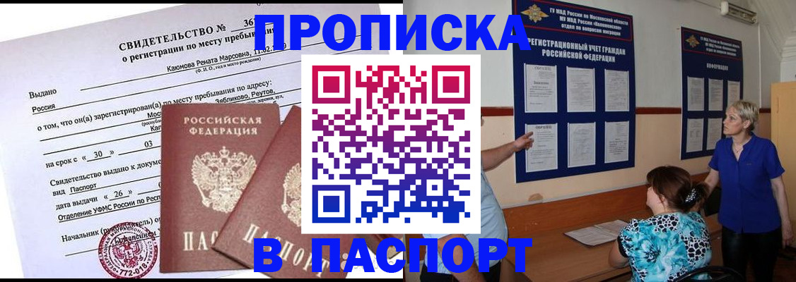 временная регистрация адрес в Мариинске