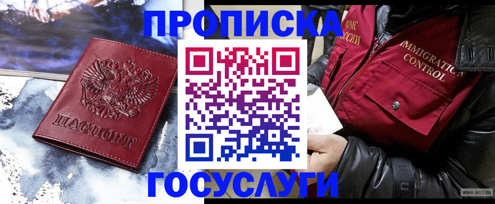 временная прописка в Мариинске